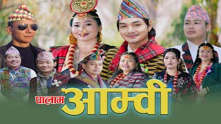 New Limbu Palam Aambi लिम्बु पालाम  Manju Lawati II Official Video 2024 [upl. by Dianne411]