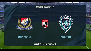 ウイニングイレブン2021 監督モード試合観戦 横浜F・マリノス vs アビスパ福岡2022年シーズン開幕時選手データ【ウイイレ2021】 [upl. by Oigile326]