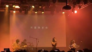 安全降落  表情银行 Mimik Banka深圳B10 live 29230623 [upl. by Roxy]