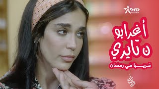 فيلم أغرابو ن تايري  FILM AGHRABOU N TAYRI  Teaser 01 [upl. by Egor]