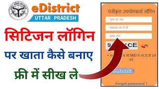 e district citizen registration up  e district citizen registration hindi [upl. by Bliss]