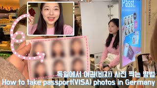 독일 FREEMOVER 독일에서 여권비자사진 찍는 방법 How to take passportVISA photos in Germany [upl. by Vaclava]