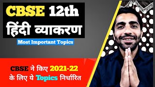 CBSE Class 12 Hindi Grammar Syllabus 2021  Hindi Grammar Class 12 Cbse Board Syllabus [upl. by Nywg260]