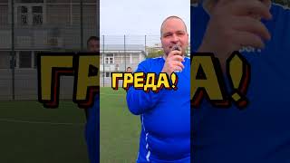 Греди и шахове с Божката 🥅♟️ [upl. by Asyal]