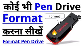 Pendrive Ko Format Kaise Kare  Pen Drive Fomate Karne Ka Tarika  How to Format Pendrive In PC [upl. by Hazeefah191]