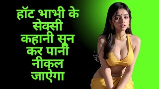 Suvichar  Emotional Heart Touching Story Dewar and Bhabhi  Hindi kahaniyan  romantic kahani [upl. by Adikam]