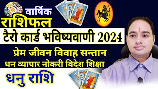 Dhanu Rashi 2024 Tarot card धनु राशि 2024 Earn money 2024 Investment business love life Family [upl. by Rothwell]