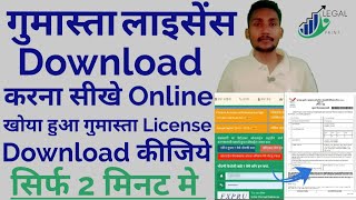 How to Download Shop and Establishment Certificate Online  How To Download Gumasta License Online [upl. by Thorrlow840]