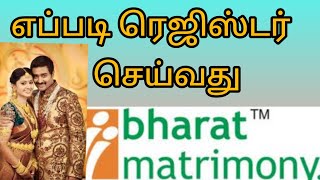 How to register in matrimonyTamil [upl. by Ezmeralda]