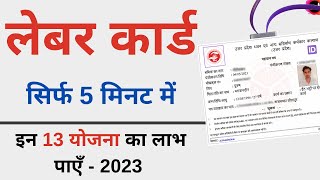 Labour card kaise banaye  How to apply for labour card online  Shramik card online apply  2023 [upl. by Llekcir]