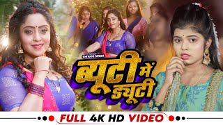 VIDEO  ब्यूटी में ड्यूटी Shivani Singh  Ft Shubhi Sharma  Beauty Me Duty New Bhojpuri Song [upl. by Jasmina701]