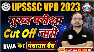 UPSSSC VPO 2023 VPO Shortlisting Cut Off RWAs पंचायत बैच VPO Cut Off Update Info By Ankit Sir [upl. by Rma]