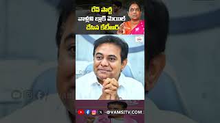 రేవ్ పార్టీ వాళ్లని బ్లాక్ మెయిల్ చేసిన కేటీఆర్ Konda Surekha Sensational Comments On KTR Vamsi Tv [upl. by Pier88]