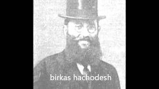 Birkas Hachodesh  Yossele Rosenblatt ברכת החודש  יוסלה רוזנבלט [upl. by Landahl]