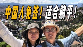 移民厄瓜多尔门槛低。易入籍。这么好的移民项目值不值的你来？ [upl. by Sitruk]