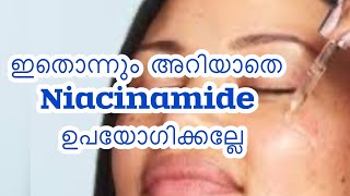 📌 Niacinamide How to use it for maximum benefits  Malayalam [upl. by Sankey]