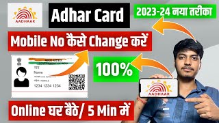 Aadhar Card Me Mobile Number kaise Change Kare 2023  How to Change Mobile number In Aadhar Card [upl. by Hachman543]