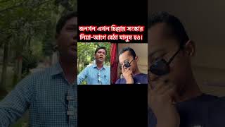 আগে মানুষ হও আওয়ামীলীগ duet bnp news শেখহাসিনা foryou motivation facts ভাইরাল bangla [upl. by Staley]