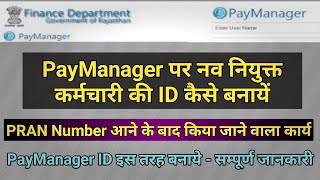 How to Create New Paymanager ID  Master Data Update on Paymanager New Employee  PayManager ID [upl. by Ljoka218]