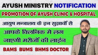 INDIAN PUBLIC HEALTH STANDARDS for AYUSH 2024  BAMS BHMS BUMS Ayurveda Doctor  Ayurvedic Health [upl. by Naniac]