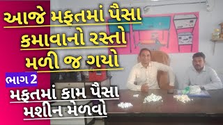 ઘરે બેઠા મફતમાં પૈસા કમાઓ gruh udhyog work at home gruh udyog ગૃહ ઉદ્યોગ માહિતી [upl. by Maharva]