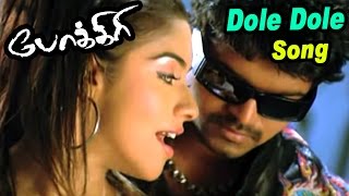 Dole Dole Than  Video Song  Pokkiri  Vijay  Asin  Prabhu Deva  Manisharma  Ayngaran [upl. by Annaerdna]