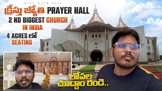 The biggest church In Asia  World Largest Church In Telangana  Christhu Jyothi Ministries [upl. by Enyleuqcaj817]