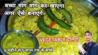 Vegetable दलिया बच्चों के लिए  Vegetable Khichdi for Baby 6 months to 5 Years  Weight Gain Food [upl. by Ennaeus308]