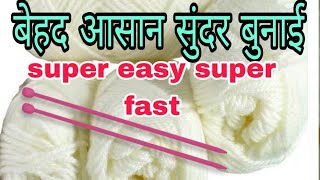 बहुत आसान बुनाई डिजाइन  Very Easy Single Colour Knitting Pattern For CardiganSweaterScarfkoti✅ [upl. by Nodnart851]