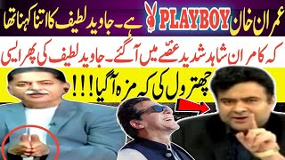 Imran Khan Ko Play Boy Kehnay Pay Kamran Shahid Nay Mian Javed Latif Ki Class Lay li [upl. by Ilaw]