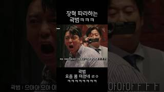 메소드클럽ㅣ요즘 폼미친 곽범ㅋㅋㅋㅋㅋ개웃김 스케치코미디 유머 곽범 [upl. by Davidde890]