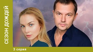 Сезон дождей 3 Серия Мелодрама Лучшие сериалы [upl. by Annerol34]