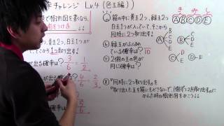 【数学】中282 確率チャレンジ Lv4（色玉編） [upl. by Lanctot]