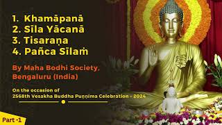 Khamāpanā Tisaraṇa and Pañca Sīlaṁ by Maha Bodhi Society Bengaluru Part  1 [upl. by Dukie64]