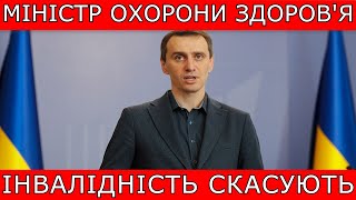 ІНВАЛІДНІСТЬ БУДЕ СКАСОВАНО повістки виїздзакордон мобілізація адвокатстамбула 9342 тцк [upl. by Esemaj]