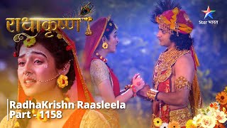 FULL VIDEO  RadhaKrishn Raasleela PART1158  Mahadev ki vinati  राधाकृष्ण starbharat [upl. by Atined]