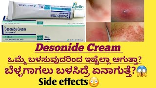 Desonide Cream Review in kannadaUsesside effectssafety Advice skincaretips skinwhitening [upl. by Slinkman951]