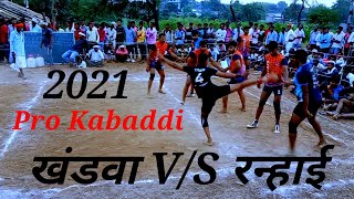 Pro Kabaddi खंडवा VS रन्हाई कब्बडी प्रतियोगिता 202122 Tehshilkhalwa DistKhandwa MP12 [upl. by Eddie]