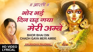 Navratri  Aarti Bhor Bhai Din Chadh Gaya Meri Ambe with Subtitles I Lyrical Video ANURADHA PAUDWAL [upl. by Ikin75]