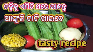 ଜହ୍ନି ଆଳୁ ଓ ବୁଟଡାଲି ରେ ଏମିତି ଥରେ ରାନ୍ଧନ୍ତୁ । janhi alu besara recipe in odia cooking blog recipe [upl. by Latyrc]