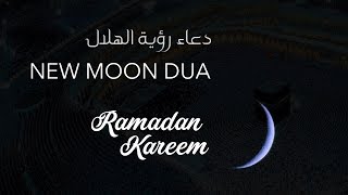 Ramadan 2018  The new moon 1439 هلال رمضان [upl. by Ahsiela]