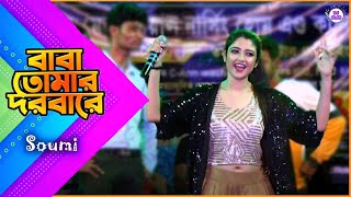 Baba Tomar Dorbare Sob Pagoler Khela  Dj Alak Live  Miss Soumi Ghosh New Bengali Song 2021 [upl. by Frederiksen]