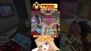 【APEX】クリプトEMPからゴリ押し3タテ【Vtuber】 shorts vtuber apex [upl. by Abbub]