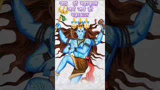 Ujjain me aanand bhayo jai ho mahakaal kiviralvideo trendingshorts sorts hindugod newreel [upl. by Mesics104]