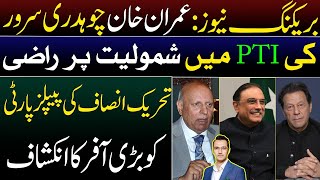 Big News Imran Khan Okays Chaudhry Sarwar Joining  Revelation of PTI big offer to PPP Samar Abbas [upl. by Ynelram569]