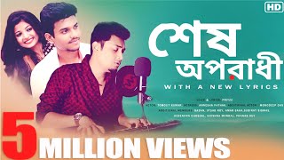 Oporadhi sesh oporadhi শেষ অপরাধীnew lyrics by Pritzz bangla new song 2020Pritzz [upl. by Uttasta]