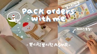 Eng 뽀시락뽀시락 같이 주문건 포장해요📦  문구사장의 포장 ASMR💗 배속 x  Packing orders with me [upl. by Huoh]