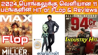 2024 Pongal Release Movies Hit Or Flop  New Movies Hit OR Flop List  All Pongal Movies Hit Verdict [upl. by Dibrin]