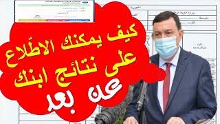 tharwa education 2021 فضاء اولياء التلاميذ [upl. by Eulaliah379]