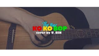 EXO 엑소  Ko Ko Bop 코코밥 cover by 유빈 [upl. by Harland]